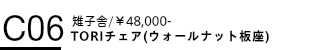 004積み重ねができる椅子